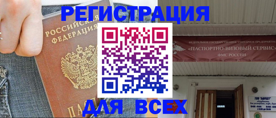 прописка для кредита в Родниках