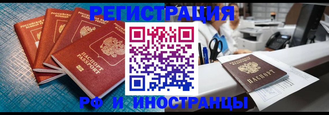 прописка регистрация в Родниках