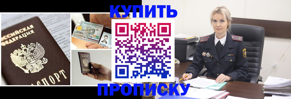 временная регистрация недорого в Родниках