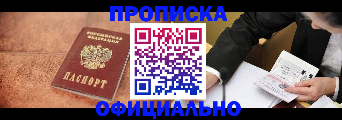прописка для работы в Родниках
