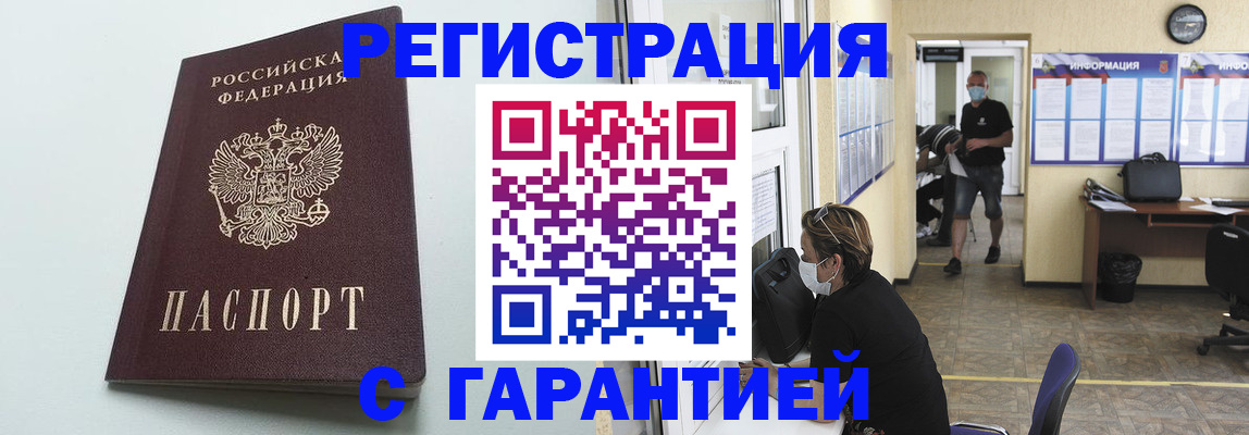 временная регистрация недорого в Родниках